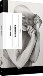 Штіллер - фото 