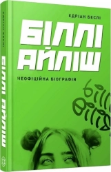 Біллі Айліш - фото 