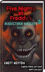 Жахастики Фазбера. Хватько. Книга 2 - фото Жахастики Фазбера. Хватько. Книга 2 - фото