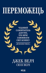 Переможець - фото 