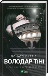 Володар тіні. Книга 3 - фото 