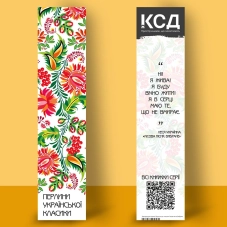 Закладка для книжки «Лісова пісня. Вибране» - фото 