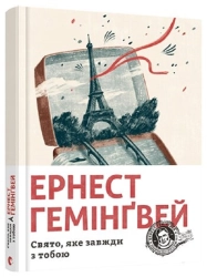 Свято, яке завжди з тобою - фото 