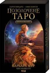 Королівське Позолочене Таро - фото 