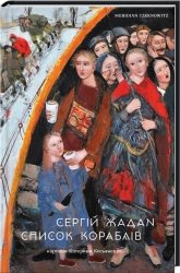 Список кораблів