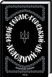 Холодний Яр - фото Холодний Яр - фото