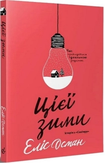 Цієї зими - фото 