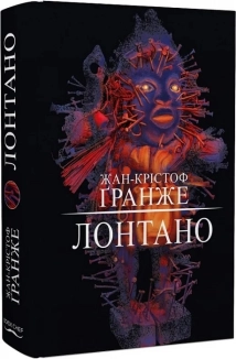 Лонтано - фото 