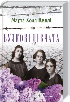 Бузкові дівчата - фото 