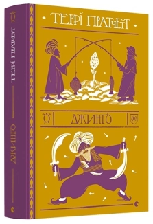 Джинґо - фото 