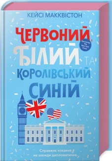 Червоний, білий та королівський синій - фото Червоний, білий та королівський синій - фото