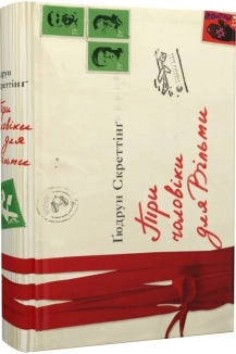 Три чоловіки для Вільми - фото Три чоловіки для Вільми - фото
