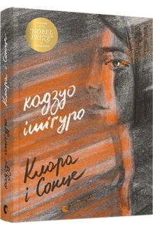 Клара і сонце - фото 