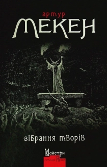 Зібрання творів - фото Зібрання творів - фото