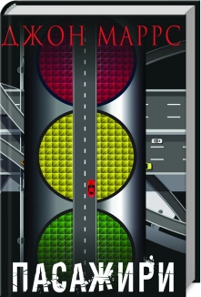 Пасажири - фото 