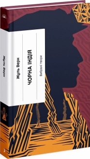 Чорна Індія - фото 