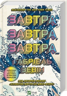 Завтра, завтра, завтра - фото 