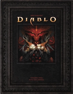 Світ Гри Diablo - фото 