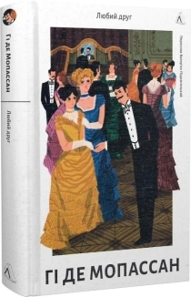 Любий друг - фото 