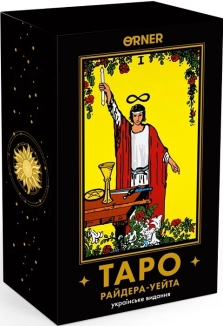 Карти Таро «Райдера - Уейта» - фото Карти Таро «Райдера - Уейта» - фото