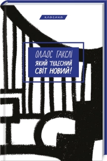 Який чудесний світ новий! - фото Який чудесний світ новий! - фото