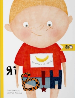 Я і він. Про хлопчаче без секретів - фото Я і він. Про хлопчаче без секретів - фото