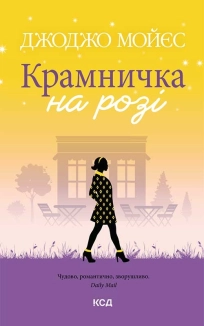 Крамничка на розі - фото Крамничка на розі - фото