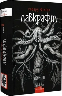Повне зібрання прозових творів. Том 2 - фото 