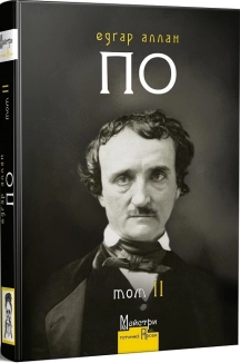 Повне зібрання прозових творів. Том 2 - фото Повне зібрання прозових творів. Том 2 - фото