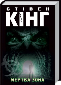 Мертва зона - фото Мертва зона - фото