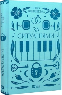 За ситуаціями - фото 