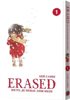Місто, де немає лиш мене. Том 1 - фото 