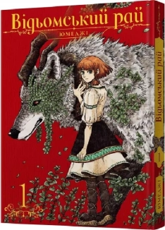 Відьомський рай. Том 1 - фото 