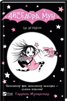 Айседора Мун іде до школи - фото 