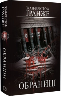 Обраниці - фото 