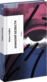 Зниклий безвісти - фото 