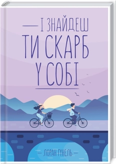 І знайдеш ти скарб у собі - фото 