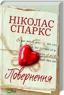 Повернення - фото 