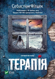 Терапія - фото 