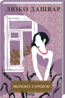 Молоко з кров’ю - фото Молоко з кров’ю - фото