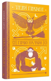 Право на чари - фото 