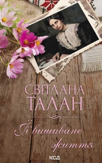 ЇЇ вишиване життя - фото ЇЇ вишиване життя - фото