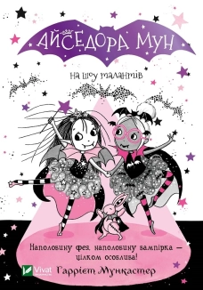 Айседора Мун на шоу талантів - фото Айседора Мун на шоу талантів - фото