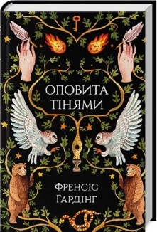 Оповита тінями - фото Оповита тінями - фото