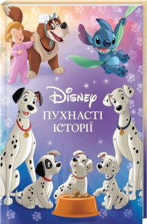 Пухнасті історії. Колекція казок - фото Пухнасті історії. Колекція казок - фото