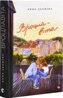 Вроцлавіта - фото Вроцлавіта - фото