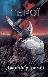 Герої - фото Герої - фото