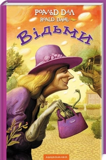 Відьми - фото 