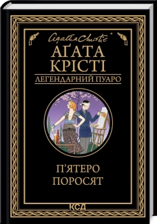 П’ятеро поросят - фото 