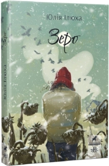 Зеро - фото Зеро - фото